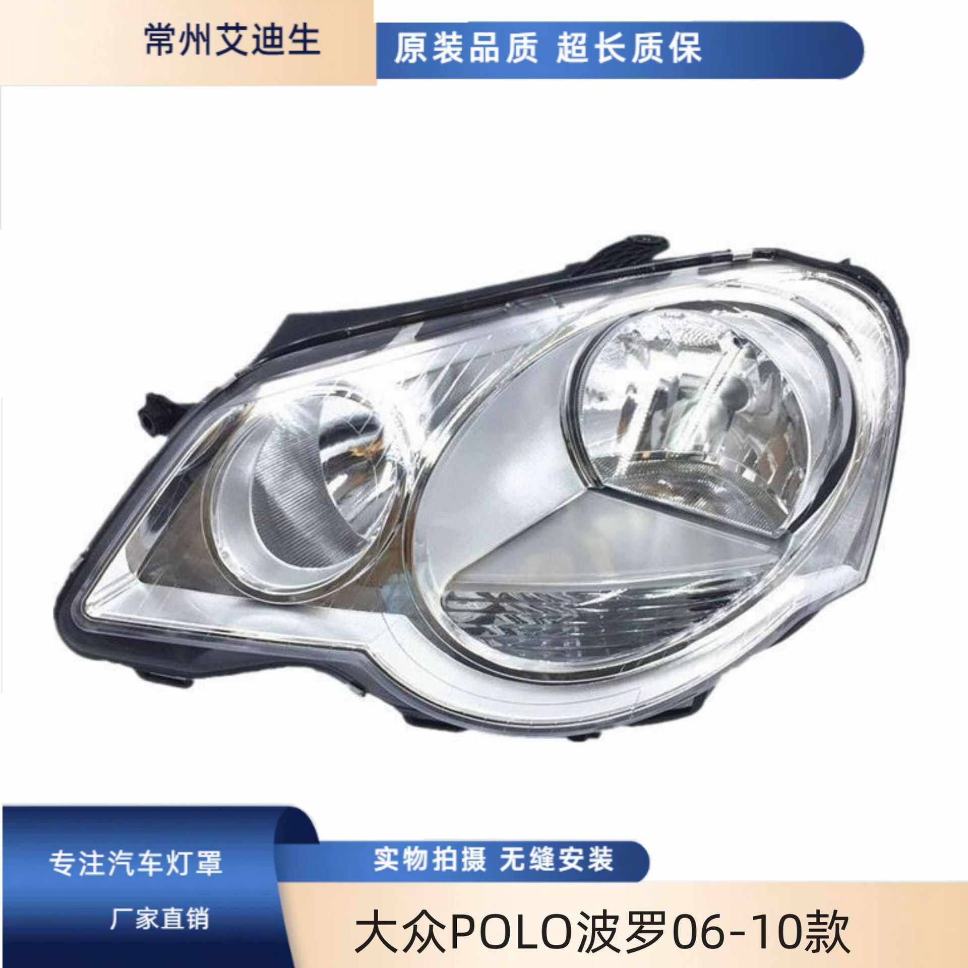适用于大众POLO波罗06-07-08-09-10款 劲取/劲情前大灯总成照明灯