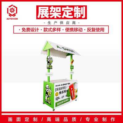 超市地摊奶茶阿水大杯茶带轮便携组装定摆摊活动创业宣传花车