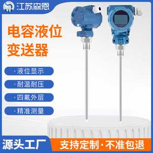 电容式物位计油水分层界面计高温高压防爆防腐型射频电容式液位计