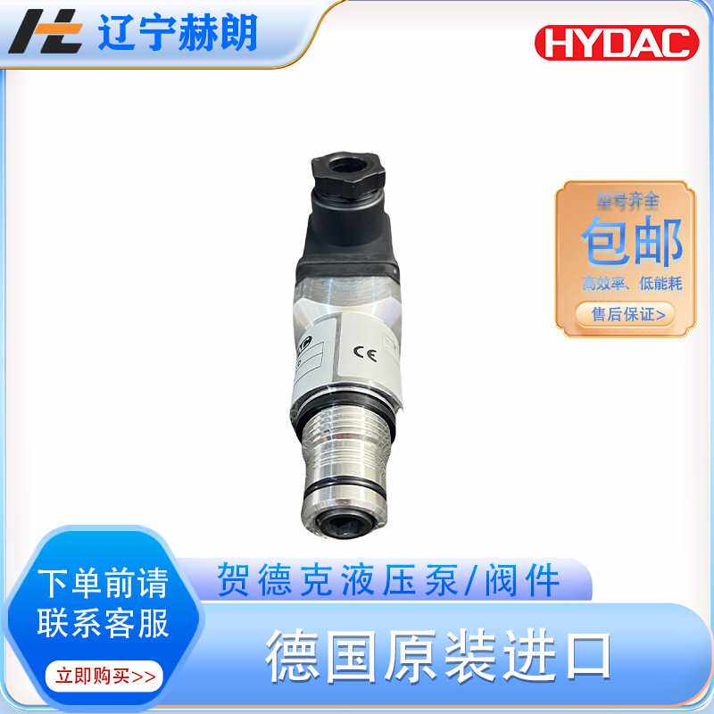 VR2E.0发讯器 HYDAC轮毂配套夹具液压站 贺德克液压开关 液压元件