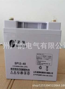 12V40AH圣阳蓄电池 ups蓄电池 储能用蓄电池 型号大全蓄电池厂家