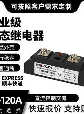 工业级固态继电器 直流控制交流 电加热 H360ZF MGR 24V H3120ZF
