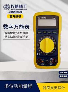 长城精工数字万用表高精度便携式智能防烧交直流电压电流420204