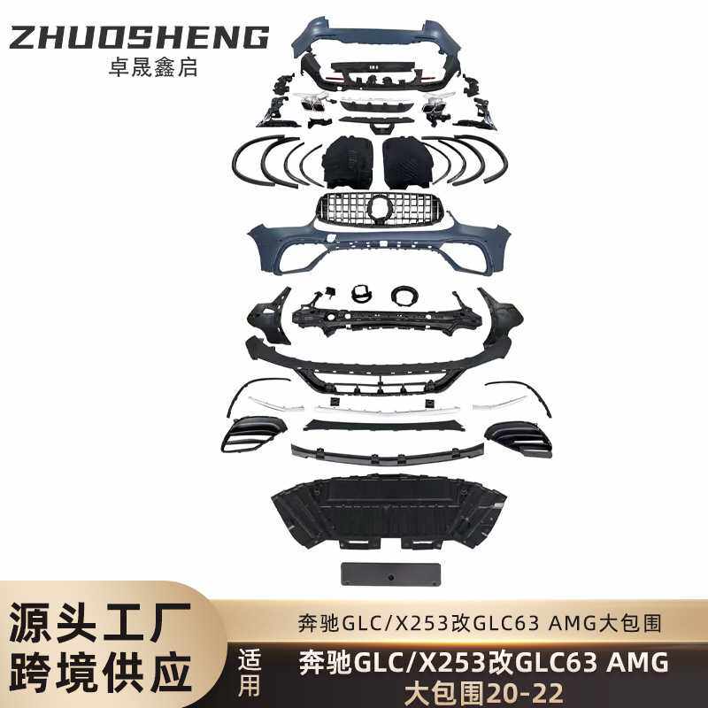 适用于奔驰GLC包围X253改GLC63 AMG前杠总成后杠总成大包围套件