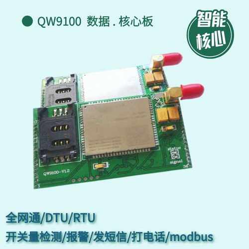 工业级 GPRS DTU GSM模块 无线DTU 数传模块