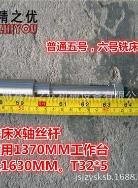嘉信捷铣床X轴丝杆_炮塔铣床横向螺杆_五号铣床丝杆_1630mm包邮