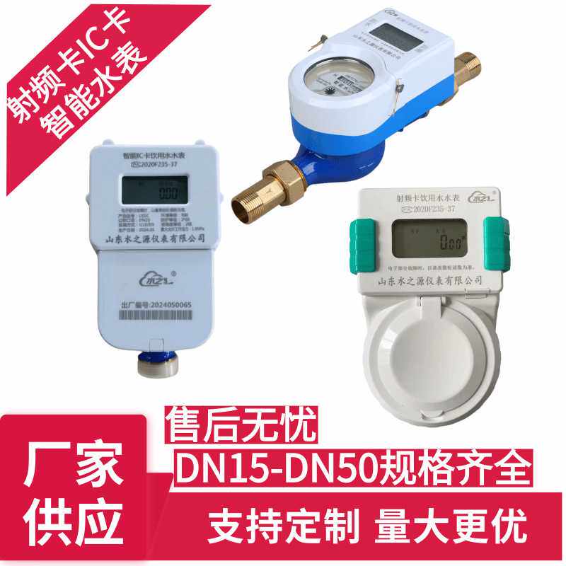 射频卡水表IC卡预付费家用智能水表大口径刷卡感应式自来水水表