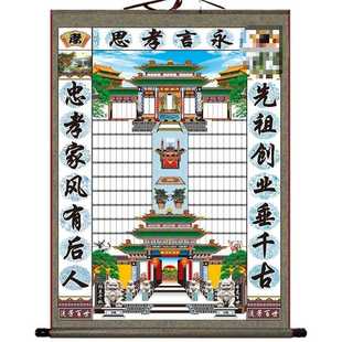 家谱族谱挂布卷轴不褪色老祖宗挂画卷轴家堂轴子族宗谱农村神位