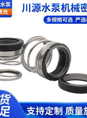 川源水泵机械密封无堵塞水泵机械密封CHD50.75-50A轴封碳化硅水封