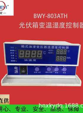 BZ-BWY-804A 变压器油面温控器 智能数显油温度控制器 超温跳闸