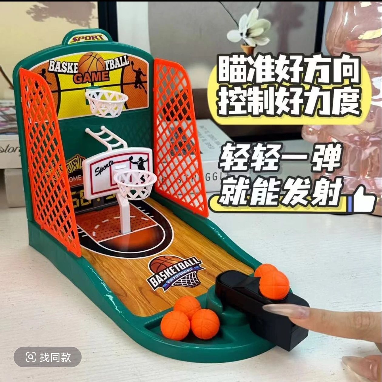 小学生爆火的玩具手指投篮机弹射桌面竞技玩具趣味聚会游戏益智亲