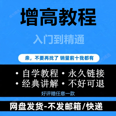 成人青少年矮小增高视频教程再生长实用技巧方法零基础入门到精通