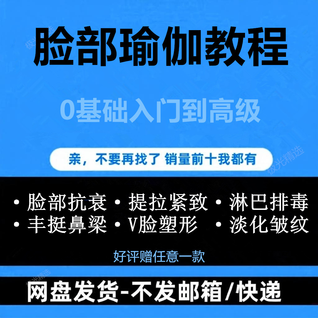 脸部瑜伽教程0基础入门到高级面部抗衰提拉紧致V脸塑形淡化皱纹
