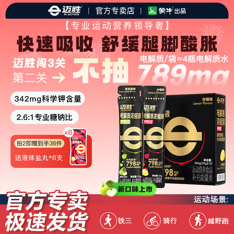 电解质开袋即饮马拉松羽毛球骑行