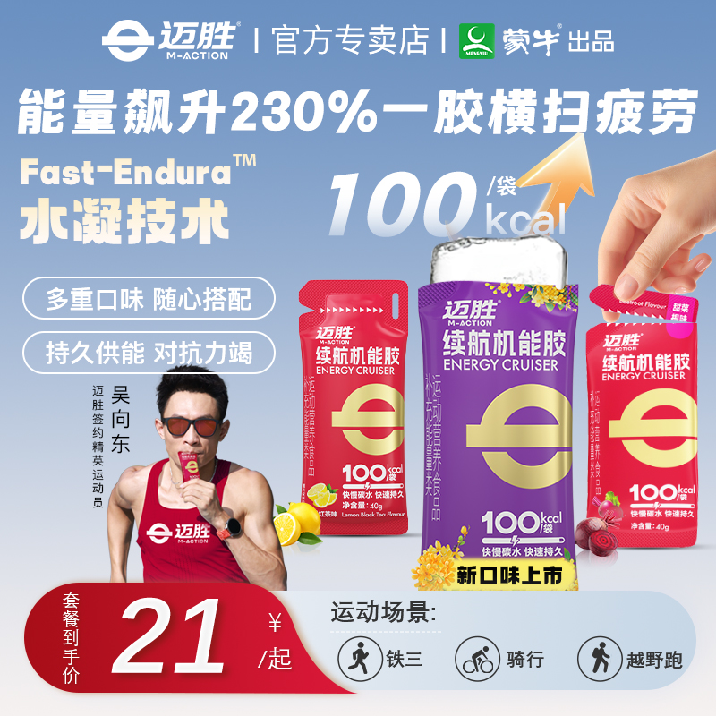 迈胜能量胶马拉松提升续航不掉链