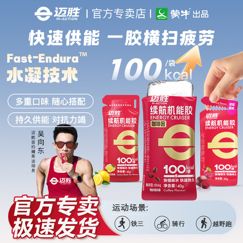 迈胜耐力能量胶马拉松骑行补剂