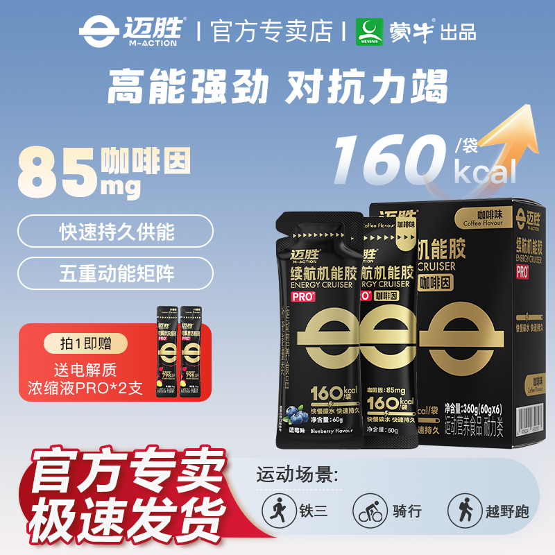 迈胜黑胶能量胶马拉松越野骑行