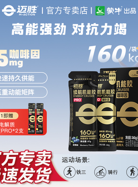 迈胜能量胶黑胶马拉松越野骑行羽毛球能量补充添咖啡因续航机能胶