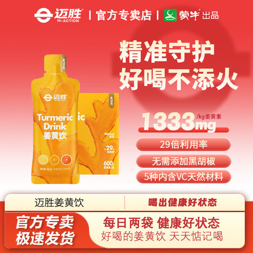 迈胜姜黄饮焕活气色日常