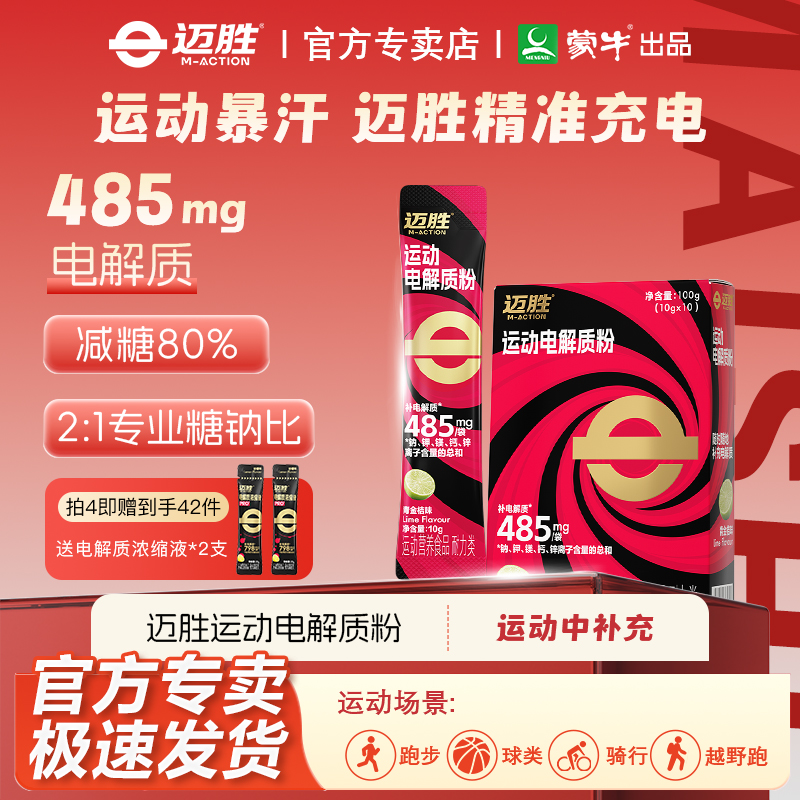 迈胜新款电解质粉运动耐力减糖剂