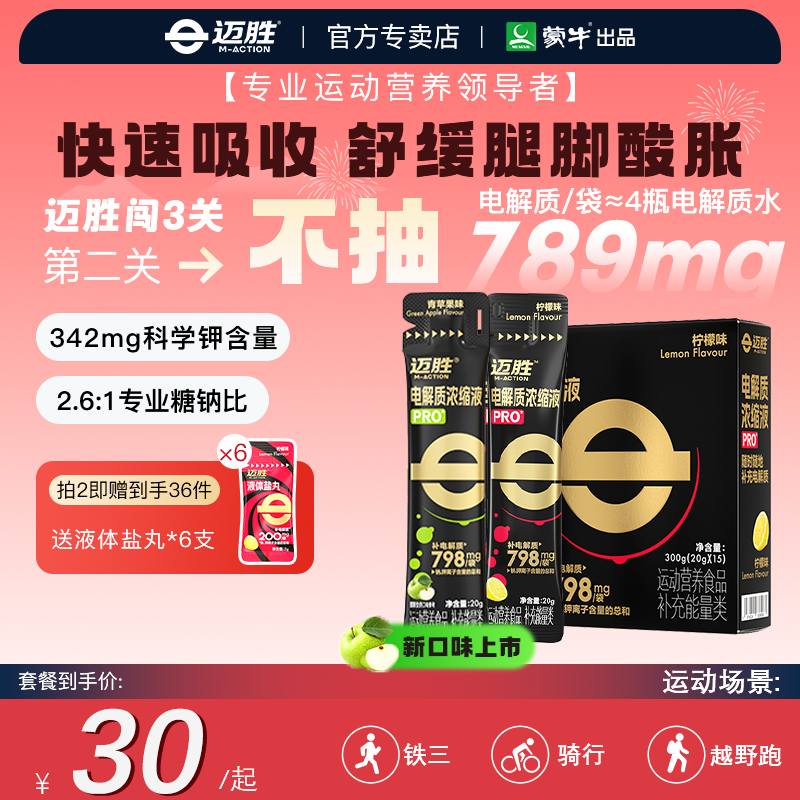 电解质开袋即饮马拉松羽毛球骑行
