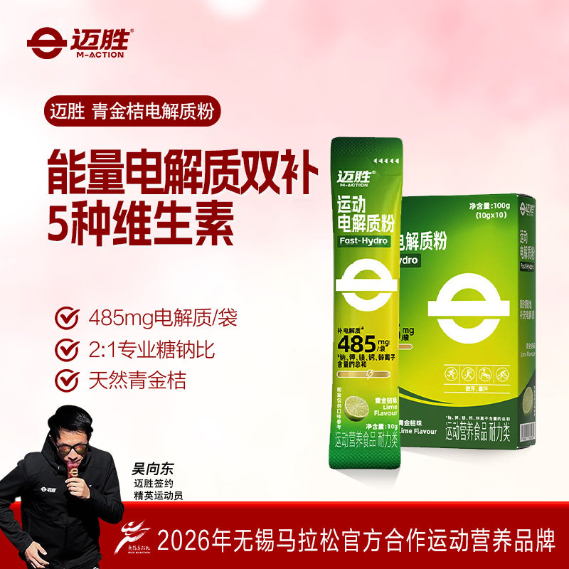 迈胜新款电解质粉运动耐力剂图片
