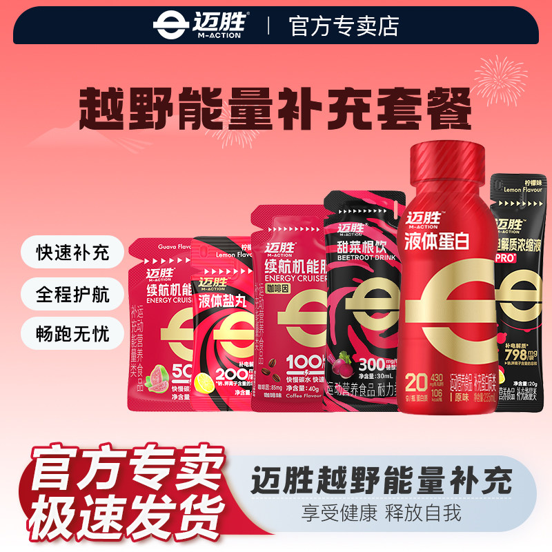 迈胜能量胶电解质浓缩液