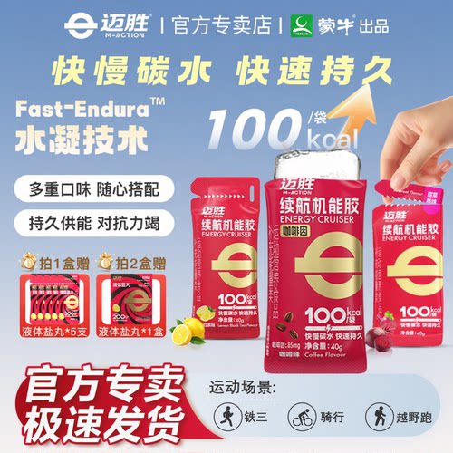 迈胜耐力能量胶马拉松骑行补剂