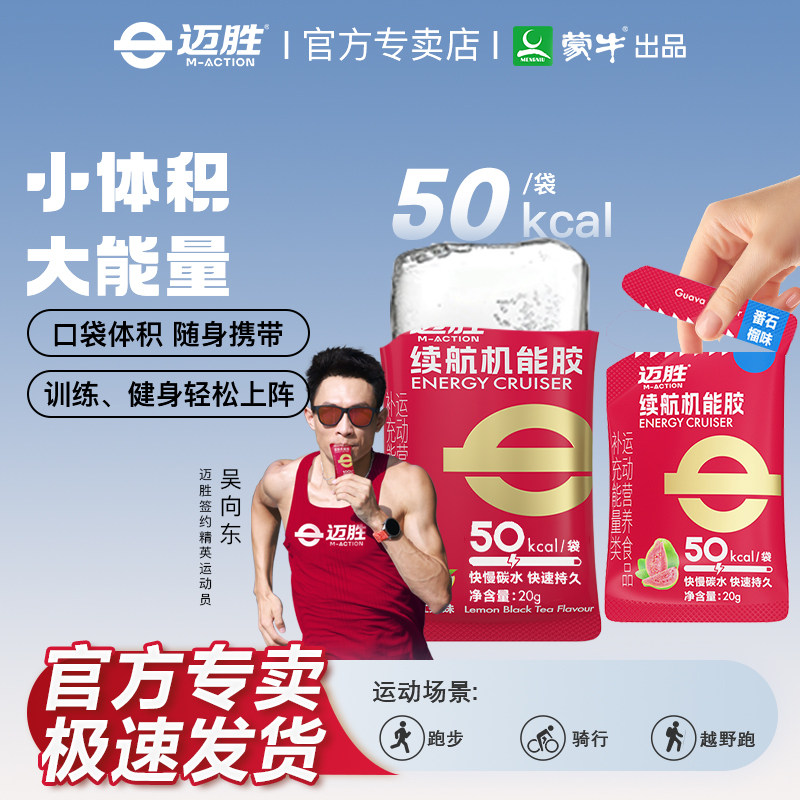 迈胜20g能量胶马拉松骑行机能胶