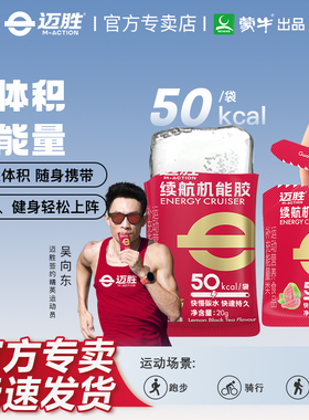 迈胜能量胶20g耐力补剂马拉松越野登山骑行运动补续航机能胶训练