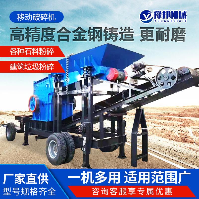 移动破碎机建筑垃圾鹅卵石灰石水泥制砂粉碎机鄂式锤式碎石粉煤机