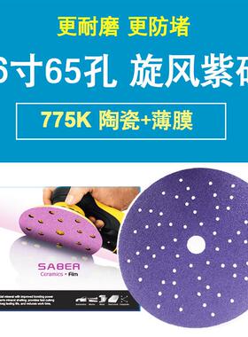 775K65孔旋风紫色砂纸多孔砂碟更强吸尘防堵性能陶瓷磨料薄膜基材