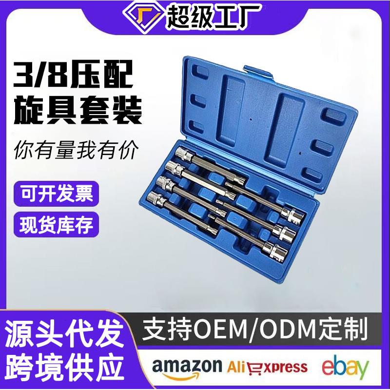 3/8内六角旋具套筒套装花六角批头加长12角压批套头六角套筒组套
