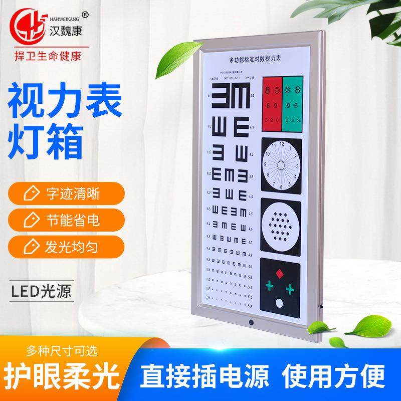 视力表灯箱多功能测视力灯箱5米E字标准对数眼镜店医院视力检测表