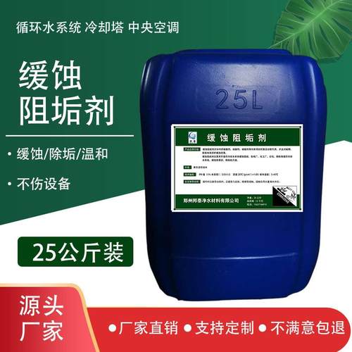缓蚀阻垢剂 ro膜用反渗透阻垢剂 锅炉除垢剂 冷却塔循环水缓蚀剂