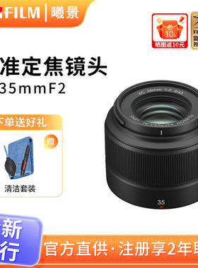 Fujifilm富士XC35mmF2人像微单定焦镜头F2.0大光圈xc35f2