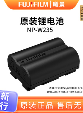 富士NP-W235原装锂电池T5 GFX100S GFX100SII H2S H2 S20原装电池