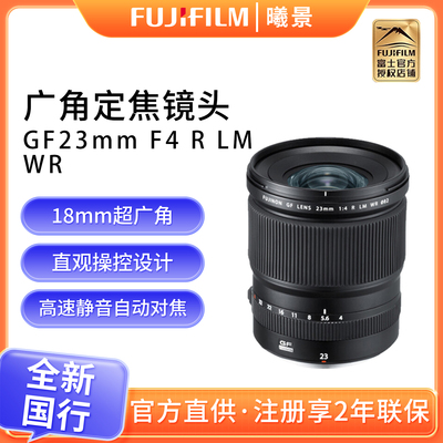 Fujifilm/富士 GF23mmF4 R LM WR 风光大广角中画幅镜头