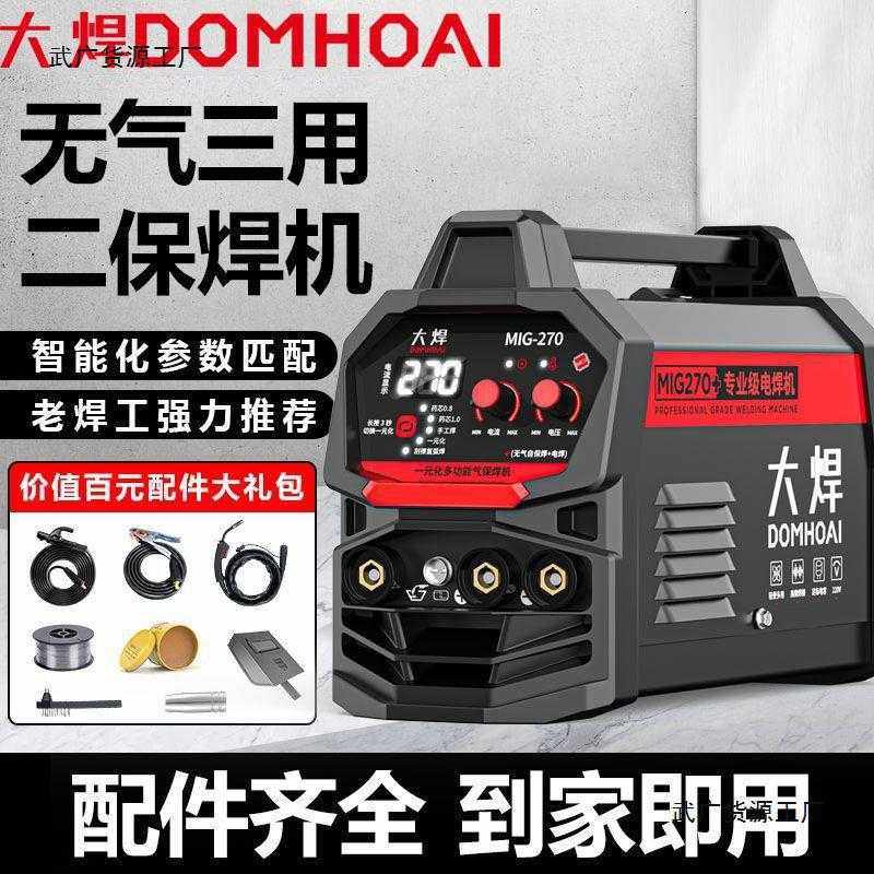 大焊无气二保焊机多功能电焊机手工焊氩弧焊两用气焊电焊一体机