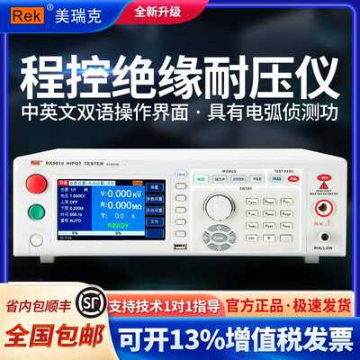 美瑞克RK7122程控绝缘耐压测试仪RK9910数字交直流高压仪电孤侦测