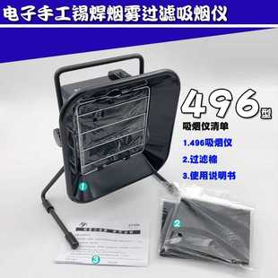 排烟仪风扇过滤棉抽烟机 496电烙铁焊台焊接焊锡吸烟仪 实益