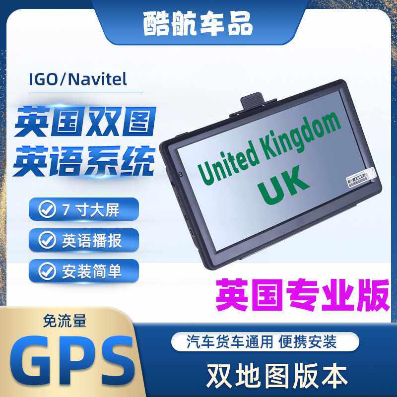 跨境电商便携式车载gps导航5/7/9寸高清汽车货车欧洲英国UK