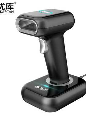 优库WHS-26高速二维无线扫码枪2.4G无线带底座条码扫描枪商超收银