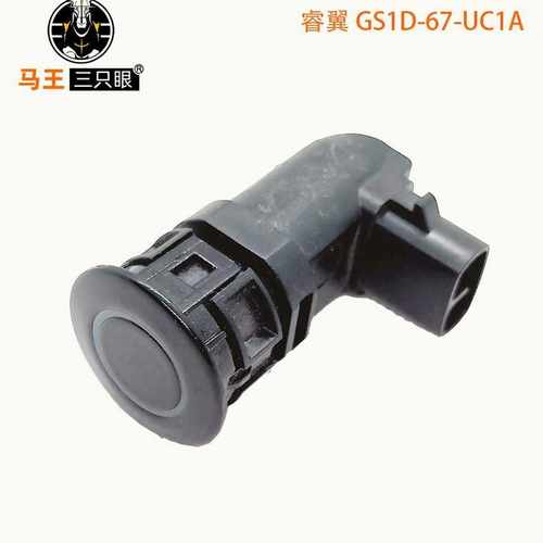 适用09-12马自达睿翼数字倒车雷达传感器电眼探头 GS1D-67-UC1A