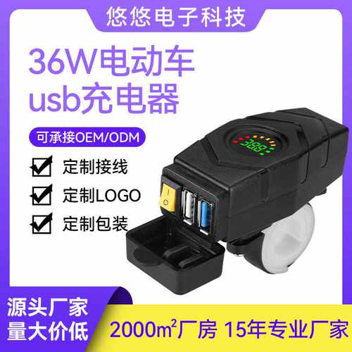 定制18W电动车手机充电器qc3.0快充48V60v72V改装usb车充快充配件