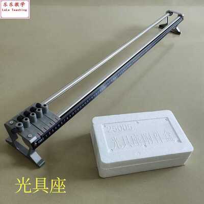 J25005光具座  物理教学仪器  物理光学实验
