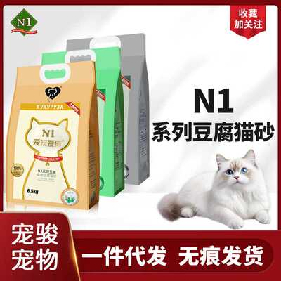 一件整箱代发N1猫砂豆腐原味豆腐玉米绿茶水蜜桃6.5kg*3猫咪
