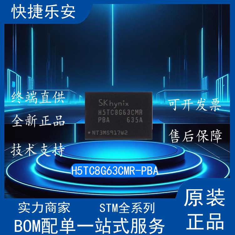 H5TC8G63CMR-PBA  H5TC8G63CMR  单片机  BGA-96 全新 - 实物图
