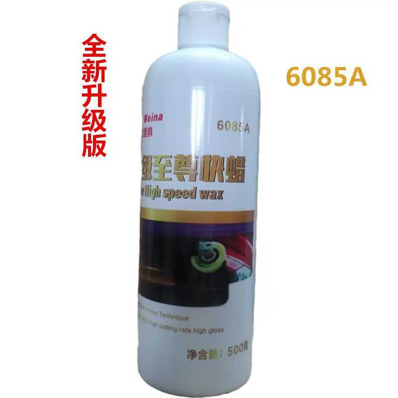 6085A超级至尊快蜡汽车蜡抛光蜡车蜡去污上光划痕修复镜面6085A蜡
