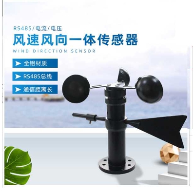 一体式风速风向传感器变送485室内外气象监测360小型气象站4-20MA